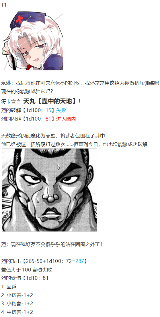 《烈海王似乎打算在幻想乡挑战强者们的样子》漫画最新章节直面情感篇免费下拉式在线观看章节第【28】张图片