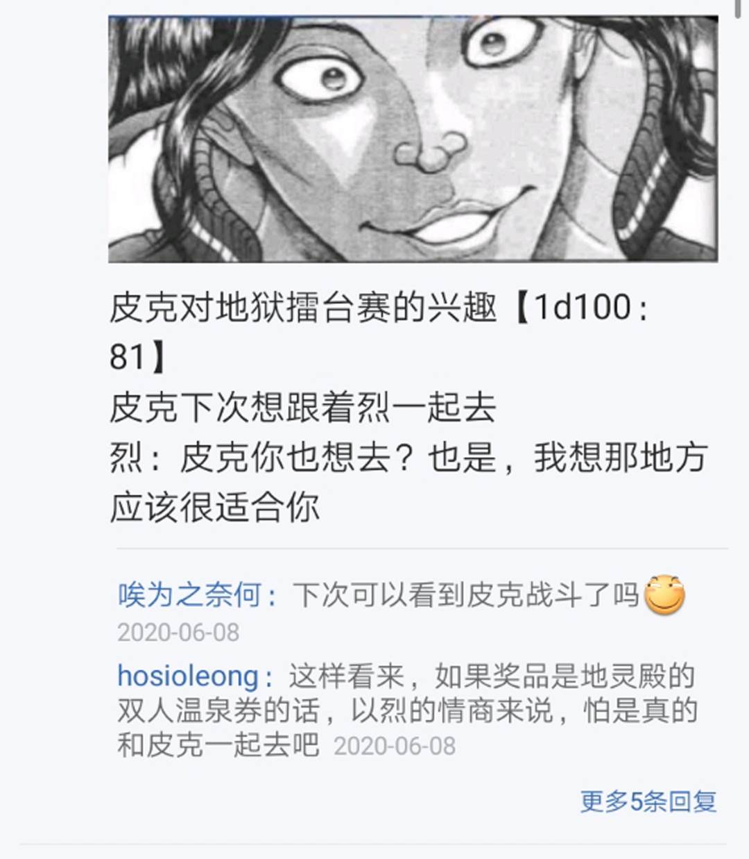 《烈海王似乎打算在幻想乡挑战强者们的样子》漫画最新章节第12回免费下拉式在线观看章节第【114】张图片