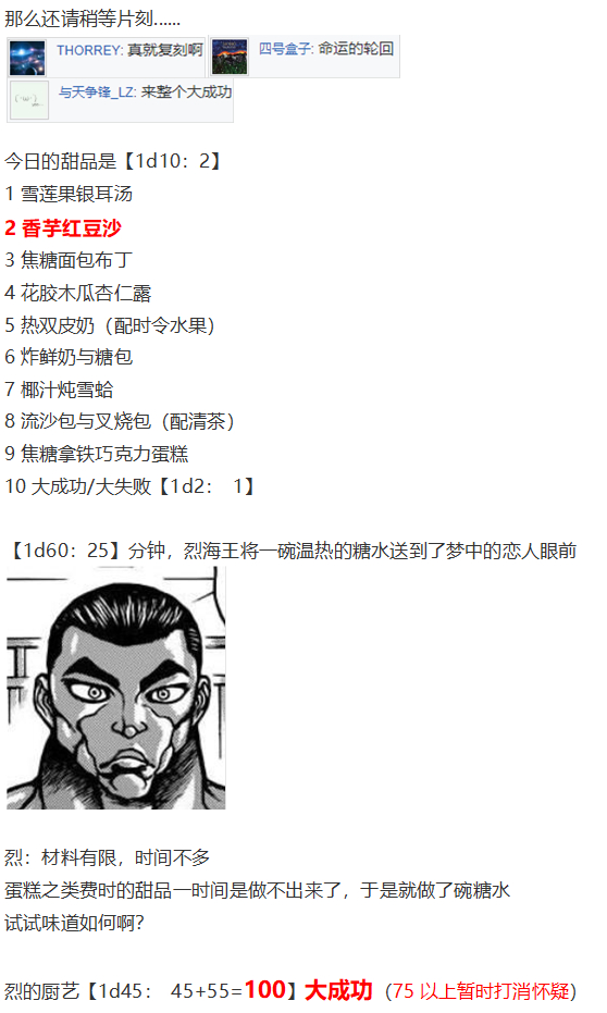 《烈海王似乎打算在幻想乡挑战强者们的样子》漫画最新章节神灵之梦下免费下拉式在线观看章节第【4】张图片