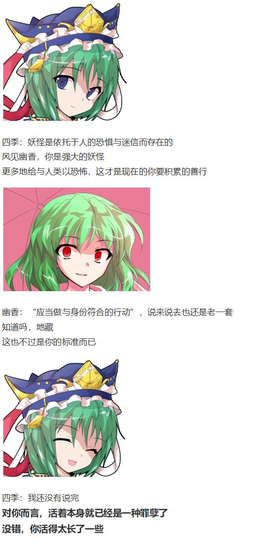 《烈海王似乎打算在幻想乡挑战强者们的样子》漫画最新章节免费下拉式在线观看章节第【87】张图片