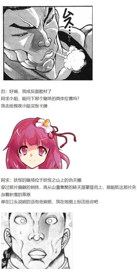 《烈海王似乎打算在幻想乡挑战强者们的样子》漫画最新章节虹龙洞篇序免费下拉式在线观看章节第【76】张图片