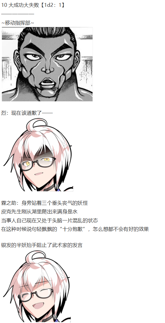 《烈海王似乎打算在幻想乡挑战强者们的样子》漫画最新章节皮克约会下免费下拉式在线观看章节第【73】张图片