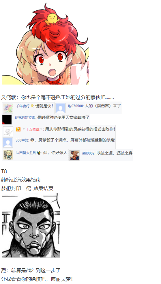 《烈海王似乎打算在幻想乡挑战强者们的样子》漫画最新章节烈战灵梦免费下拉式在线观看章节第【53】张图片