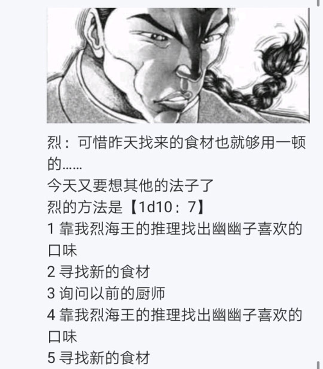 《烈海王似乎打算在幻想乡挑战强者们的样子》漫画最新章节第17回免费下拉式在线观看章节第【58】张图片