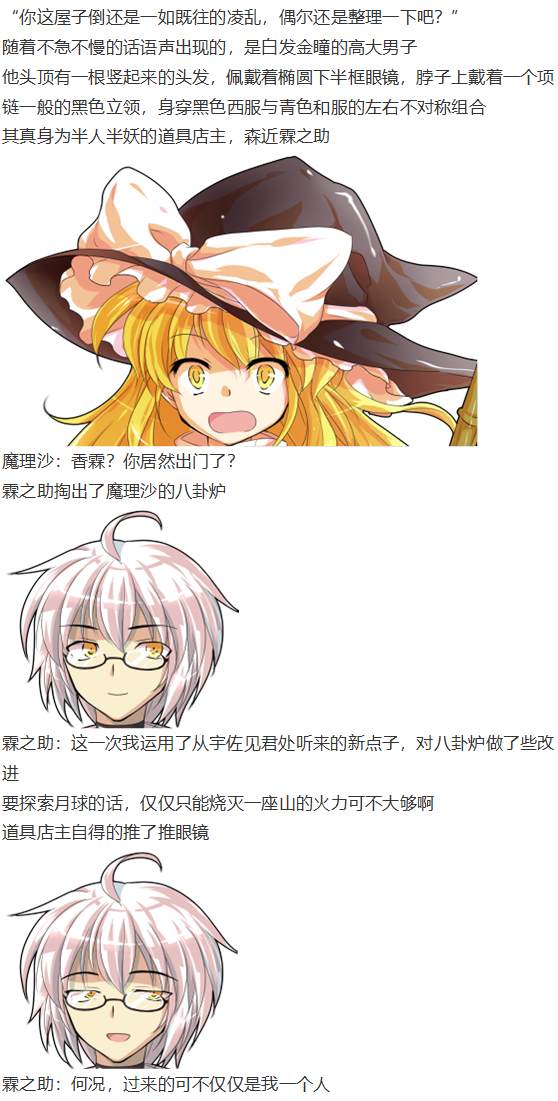 《烈海王似乎打算在幻想乡挑战强者们的样子》漫画最新章节寻找支援篇免费下拉式在线观看章节第【64】张图片