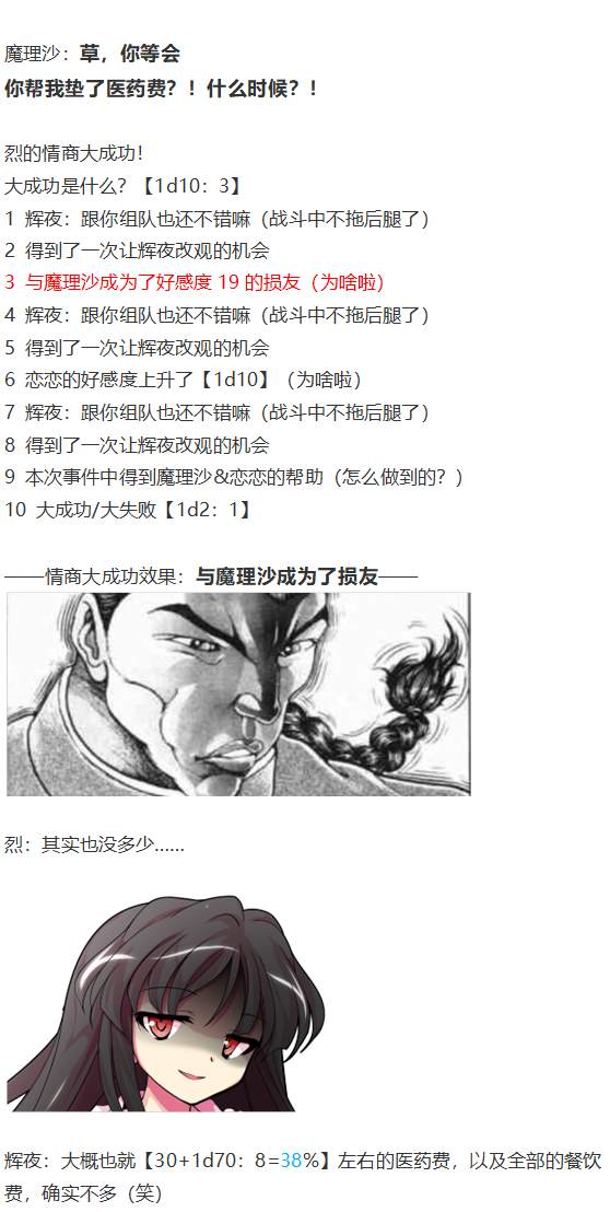 《烈海王似乎打算在幻想乡挑战强者们的样子》漫画最新章节凭依异变上免费下拉式在线观看章节第【48】张图片