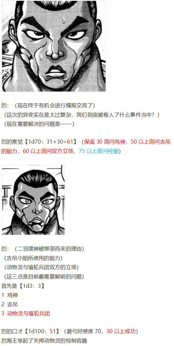 《烈海王似乎打算在幻想乡挑战强者们的样子》漫画最新章节初入畜生界免费下拉式在线观看章节第【81】张图片