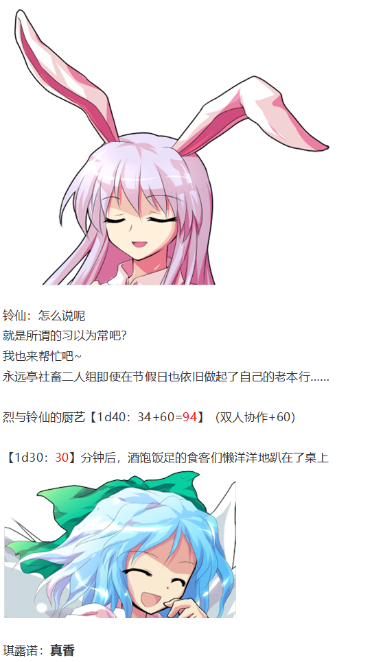 《烈海王似乎打算在幻想乡挑战强者们的样子》漫画最新章节守矢神社篇免费下拉式在线观看章节第【38】张图片