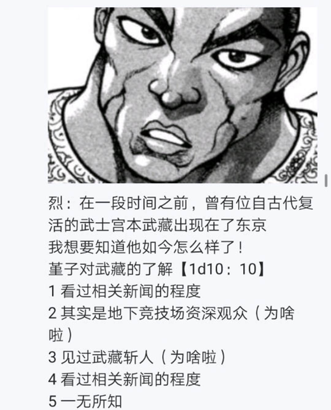 《烈海王似乎打算在幻想乡挑战强者们的样子》漫画最新章节第23回免费下拉式在线观看章节第【190】张图片