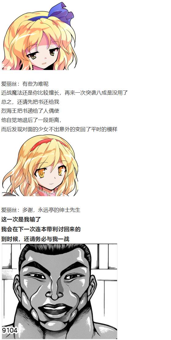 《烈海王似乎打算在幻想乡挑战强者们的样子》漫画最新章节爱丽丝篇免费下拉式在线观看章节第【66】张图片