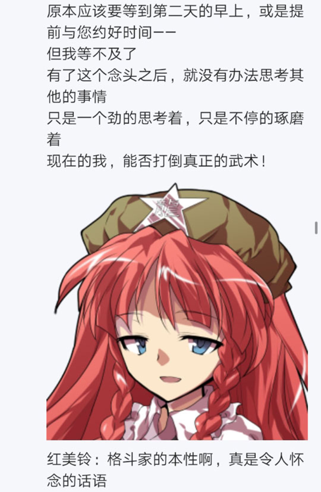 《烈海王似乎打算在幻想乡挑战强者们的样子》漫画最新章节第22回免费下拉式在线观看章节第【63】张图片