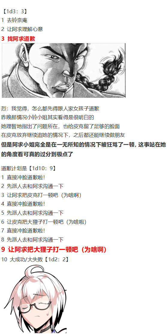 《烈海王似乎打算在幻想乡挑战强者们的样子》漫画最新章节皮克约会下免费下拉式在线观看章节第【39】张图片