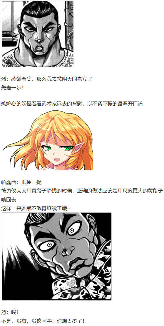 《烈海王似乎打算在幻想乡挑战强者们的样子》漫画最新章节访谈电台上免费下拉式在线观看章节第【20】张图片