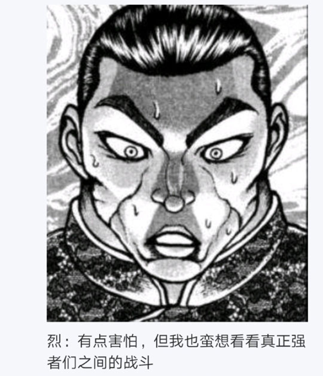 《烈海王似乎打算在幻想乡挑战强者们的样子》漫画最新章节第20回免费下拉式在线观看章节第【138】张图片