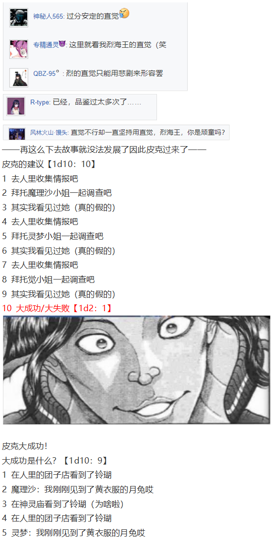 《烈海王似乎打算在幻想乡挑战强者们的样子》漫画最新章节探女篇免费下拉式在线观看章节第【23】张图片