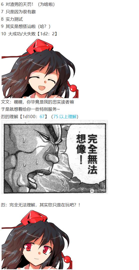 《烈海王似乎打算在幻想乡挑战强者们的样子》漫画最新章节寻找支援篇免费下拉式在线观看章节第【4】张图片