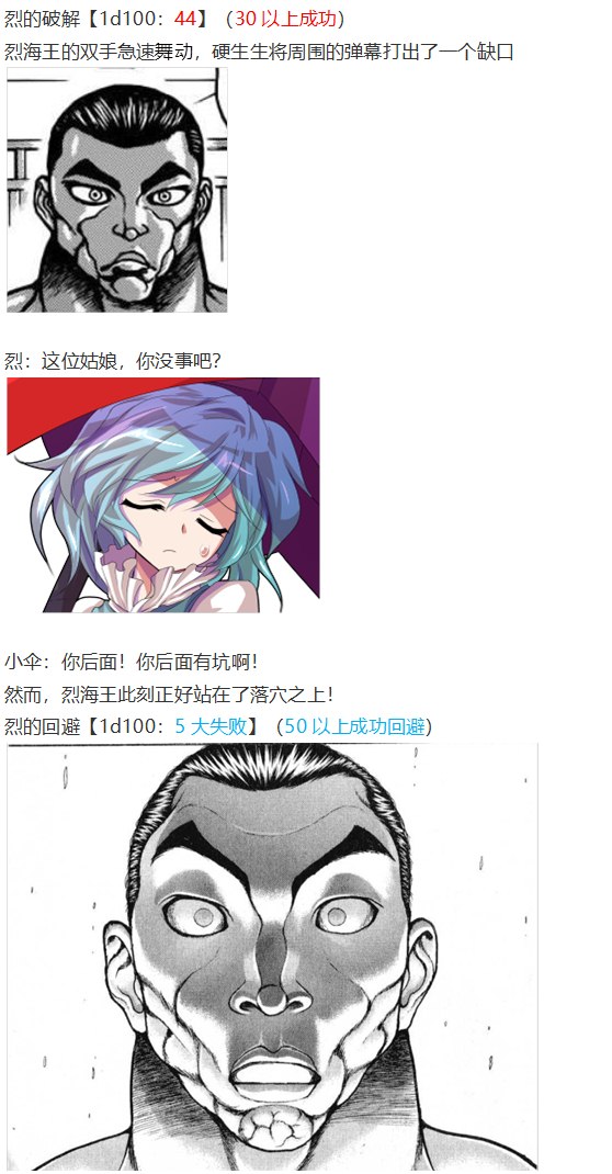 《烈海王似乎打算在幻想乡挑战强者们的样子》漫画最新章节鵺战斗回免费下拉式在线观看章节第【17】张图片