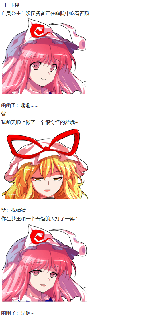 《烈海王似乎打算在幻想乡挑战强者们的样子》漫画最新章节神灵之梦下免费下拉式在线观看章节第【117】张图片