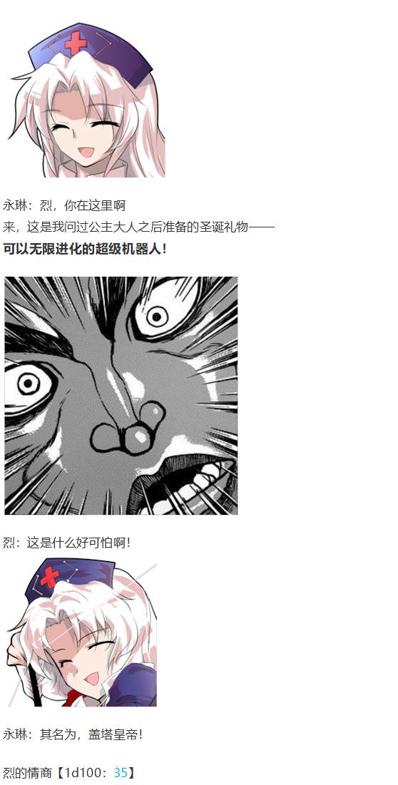 《烈海王似乎打算在幻想乡挑战强者们的样子》漫画最新章节圣诞特别篇-番外免费下拉式在线观看章节第【43】张图片