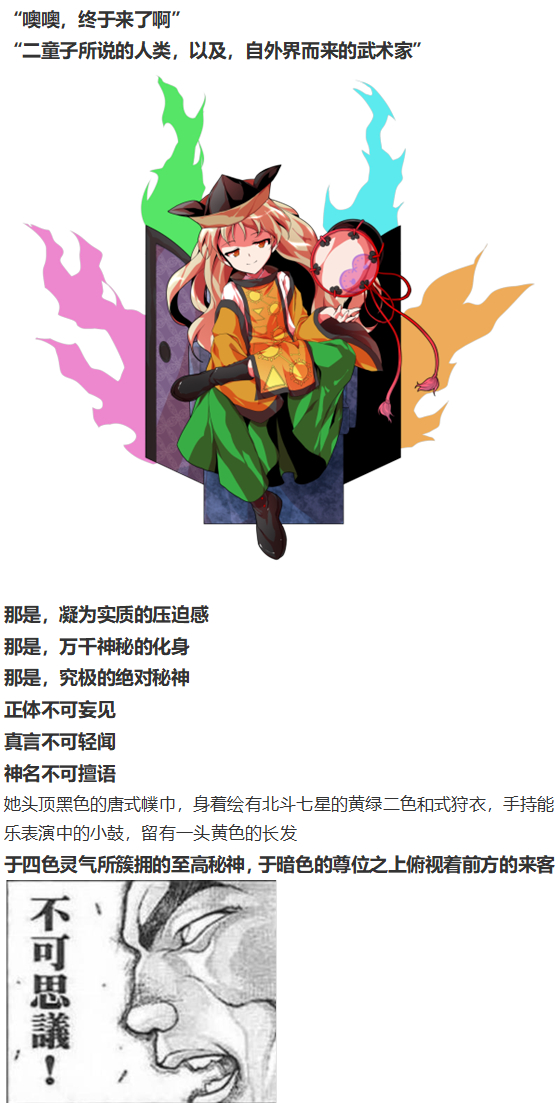 《烈海王似乎打算在幻想乡挑战强者们的样子》漫画最新章节后户之国篇免费下拉式在线观看章节第【57】张图片