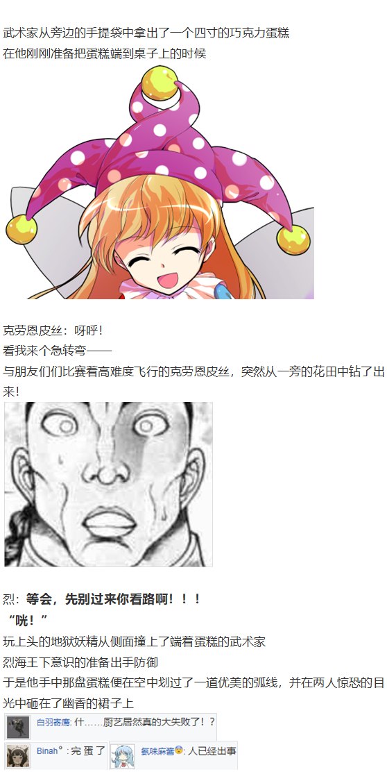 《烈海王似乎打算在幻想乡挑战强者们的样子》漫画最新章节女子力大赛免费下拉式在线观看章节第【9】张图片