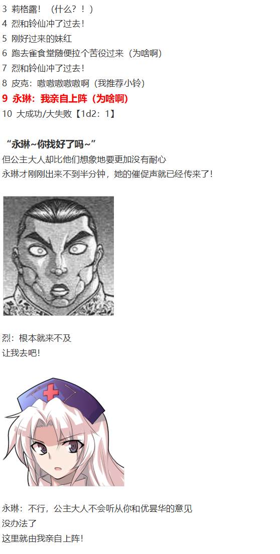 《烈海王似乎打算在幻想乡挑战强者们的样子》漫画最新章节免费下拉式在线观看章节第【58】张图片