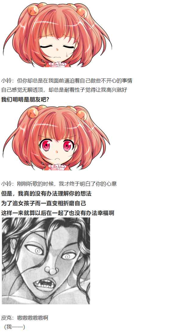 《烈海王似乎打算在幻想乡挑战强者们的样子》漫画最新章节皮克约会上免费下拉式在线观看章节第【110】张图片