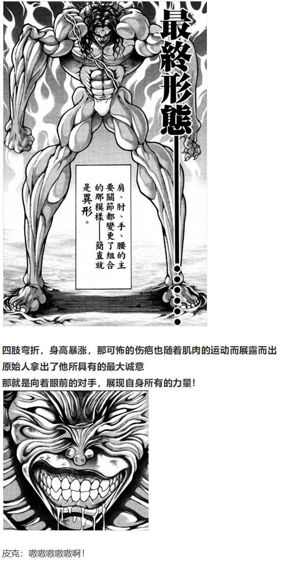 《烈海王似乎打算在幻想乡挑战强者们的样子》漫画最新章节地狱擂台上免费下拉式在线观看章节第【78】张图片