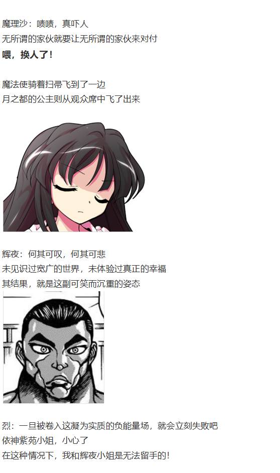 《烈海王似乎打算在幻想乡挑战强者们的样子》漫画最新章节凭依异变上免费下拉式在线观看章节第【126】张图片