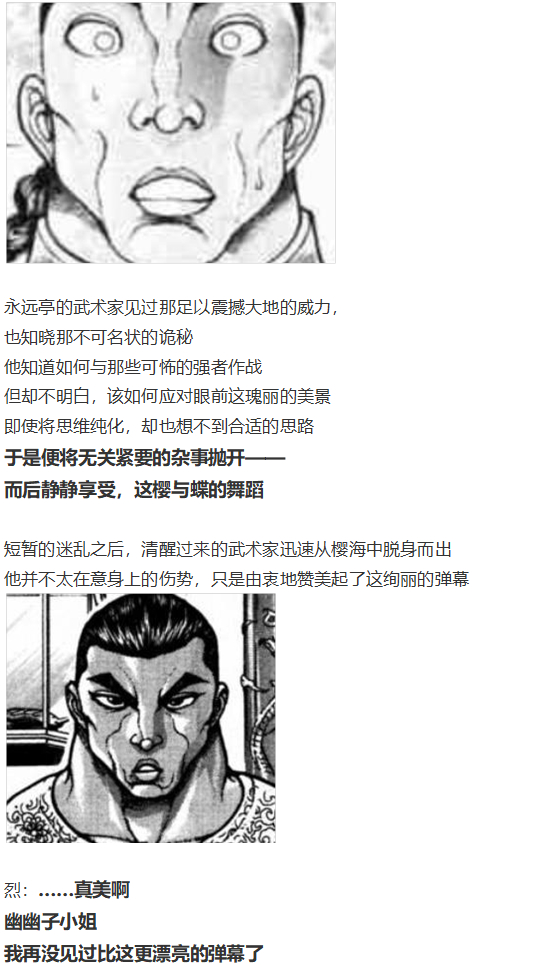 《烈海王似乎打算在幻想乡挑战强者们的样子》漫画最新章节神灵之梦 上免费下拉式在线观看章节第【36】张图片