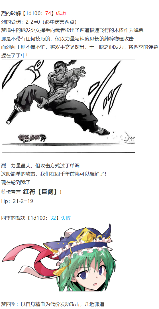 《烈海王似乎打算在幻想乡挑战强者们的样子》漫画最新章节免费下拉式在线观看章节第【29】张图片