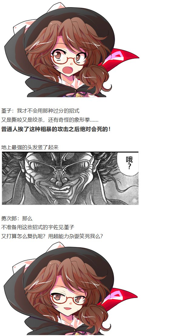 《烈海王似乎打算在幻想乡挑战强者们的样子》漫画最新章节噩梦日记篇免费下拉式在线观看章节第【113】张图片