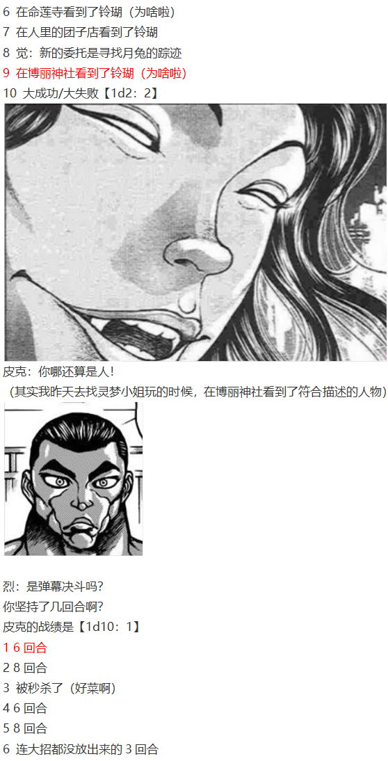 《烈海王似乎打算在幻想乡挑战强者们的样子》漫画最新章节探女篇免费下拉式在线观看章节第【24】张图片