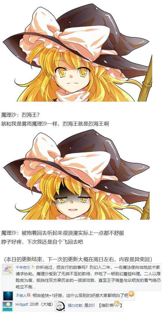 《烈海王似乎打算在幻想乡挑战强者们的样子》漫画最新章节魔理沙交流免费下拉式在线观看章节第【65】张图片