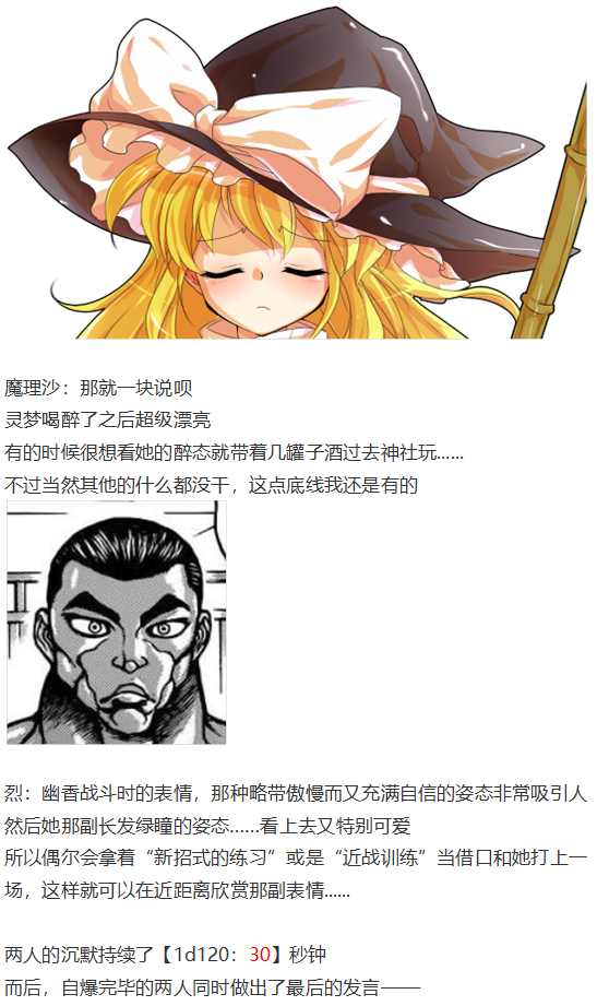 《烈海王似乎打算在幻想乡挑战强者们的样子》漫画最新章节魔理沙交流免费下拉式在线观看章节第【46】张图片