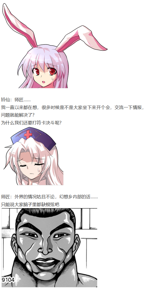 《烈海王似乎打算在幻想乡挑战强者们的样子》漫画最新章节凭依异变中免费下拉式在线观看章节第【26】张图片