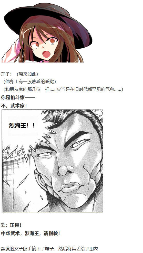 《烈海王似乎打算在幻想乡挑战强者们的样子》漫画最新章节烟花大会上免费下拉式在线观看章节第【13】张图片