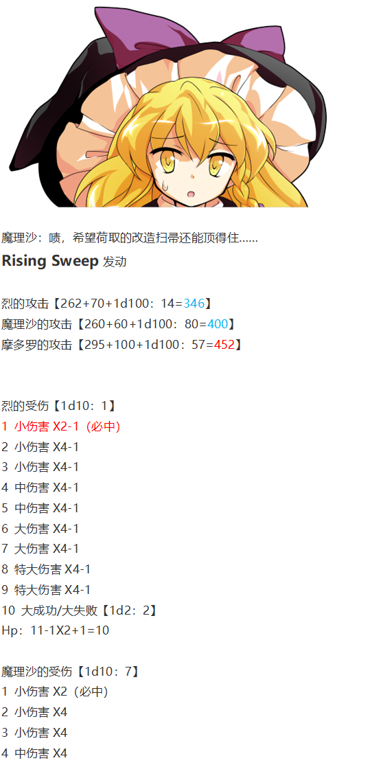 《烈海王似乎打算在幻想乡挑战强者们的样子》漫画最新章节后户之国篇免费下拉式在线观看章节第【96】张图片