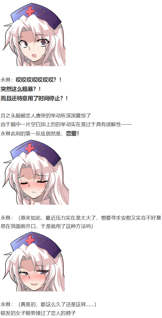 《烈海王似乎打算在幻想乡挑战强者们的样子》漫画最新章节帝交流回免费下拉式在线观看章节第【19】张图片