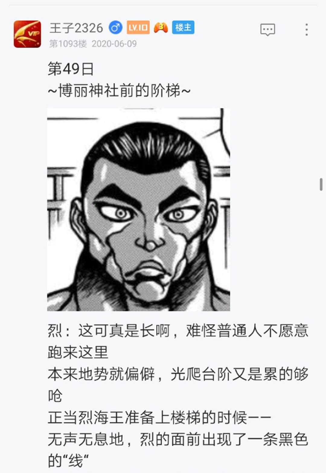 《烈海王似乎打算在幻想乡挑战强者们的样子》漫画最新章节第13回免费下拉式在线观看章节第【11】张图片