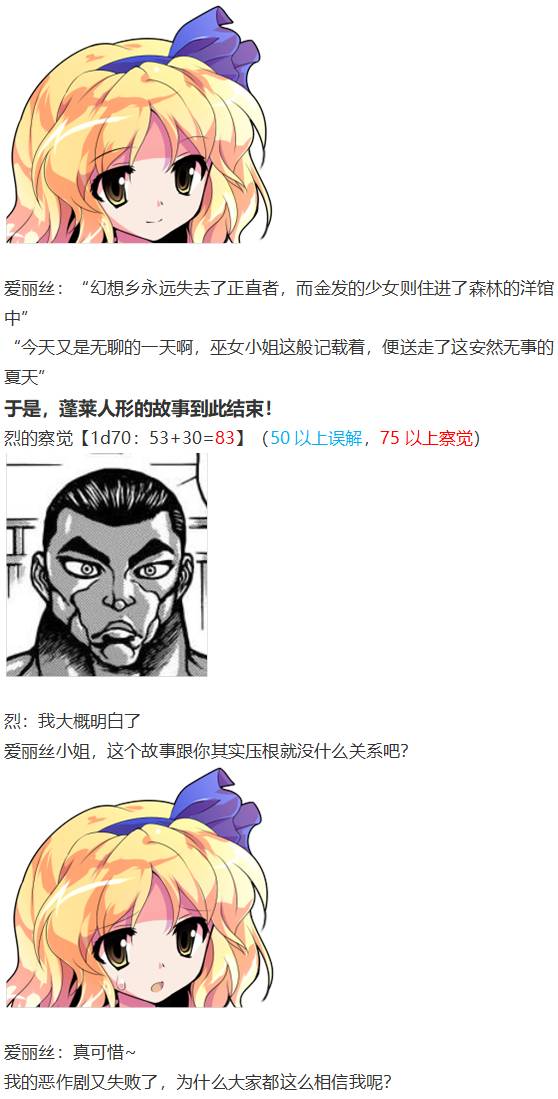 《烈海王似乎打算在幻想乡挑战强者们的样子》漫画最新章节爱丽丝篇免费下拉式在线观看章节第【60】张图片