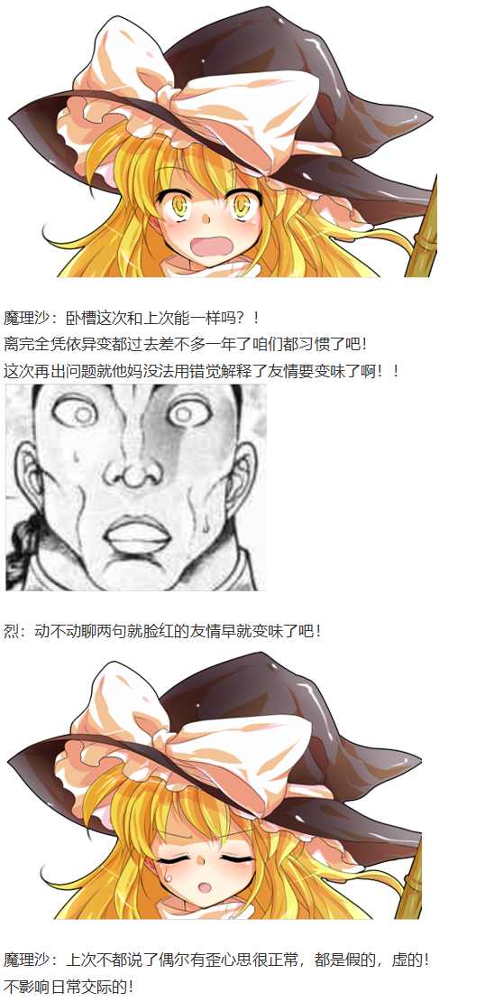 《烈海王似乎打算在幻想乡挑战强者们的样子》漫画最新章节魔理沙交流免费下拉式在线观看章节第【27】张图片