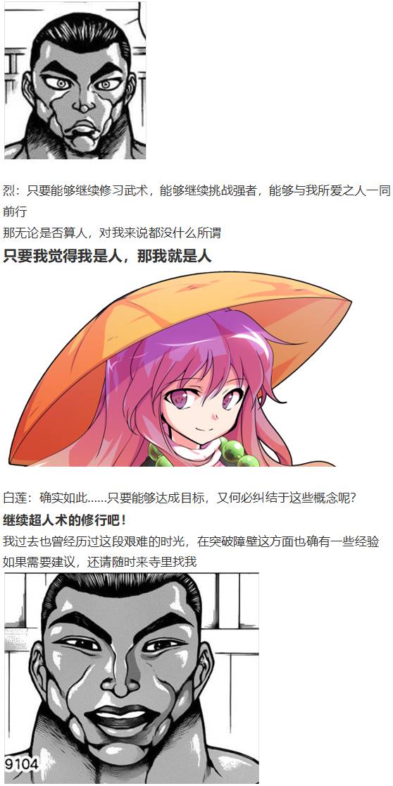 《烈海王似乎打算在幻想乡挑战强者们的样子》漫画最新章节爱丽丝篇免费下拉式在线观看章节第【124】张图片