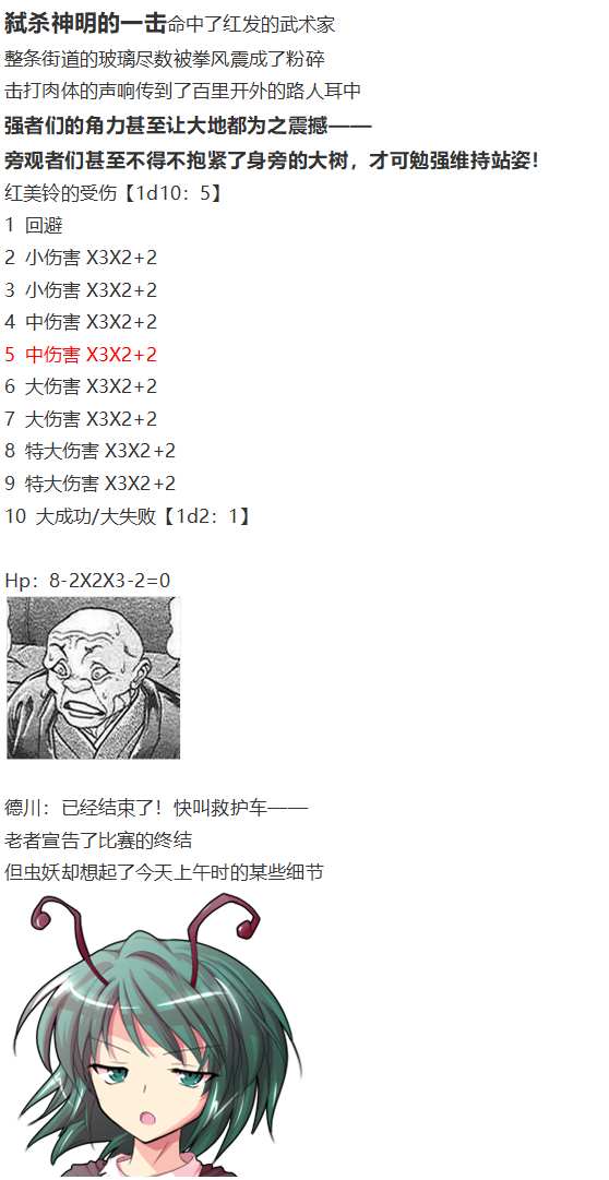 《烈海王似乎打算在幻想乡挑战强者们的样子》漫画最新章节红战勇次郎免费下拉式在线观看章节第【43】张图片