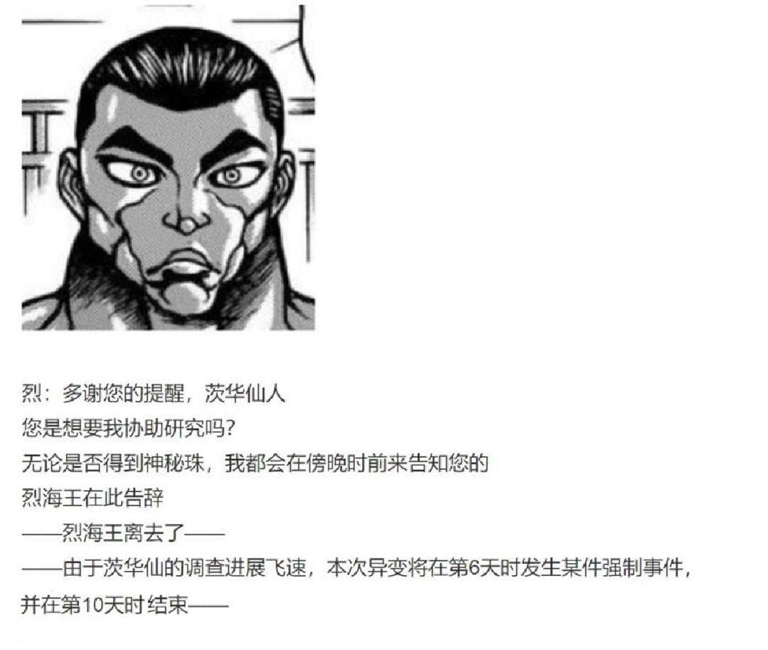 《烈海王似乎打算在幻想乡挑战强者们的样子》漫画最新章节第23回免费下拉式在线观看章节第【31】张图片