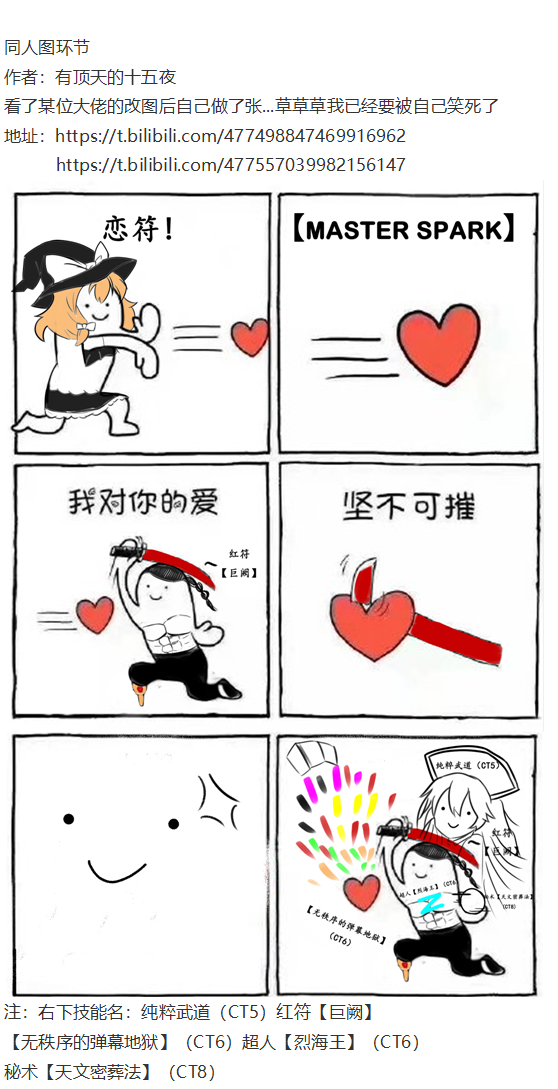 《烈海王似乎打算在幻想乡挑战强者们的样子》漫画最新章节小梗五则免费下拉式在线观看章节第【44】张图片