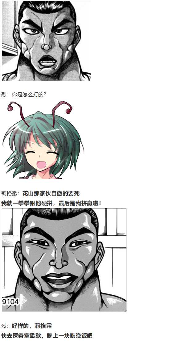 《烈海王似乎打算在幻想乡挑战强者们的样子》漫画最新章节红战勇次郎免费下拉式在线观看章节第【56】张图片