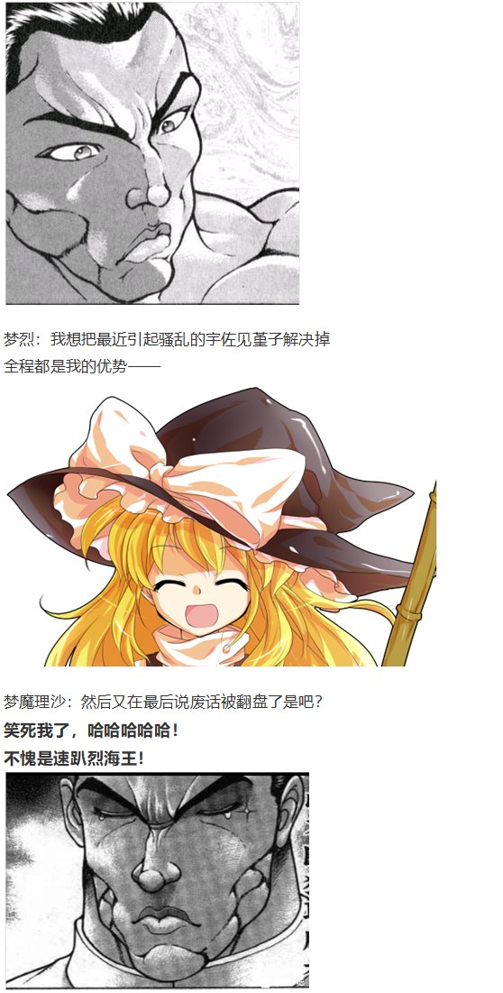 《烈海王似乎打算在幻想乡挑战强者们的样子》漫画最新章节噩梦日记篇免费下拉式在线观看章节第【23】张图片