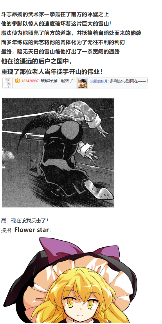 《烈海王似乎打算在幻想乡挑战强者们的样子》漫画最新章节后户之国篇免费下拉式在线观看章节第【86】张图片