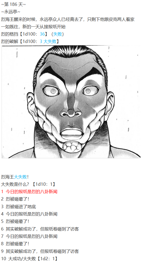 《烈海王似乎打算在幻想乡挑战强者们的样子》漫画最新章节探女篇免费下拉式在线观看章节第【5】张图片